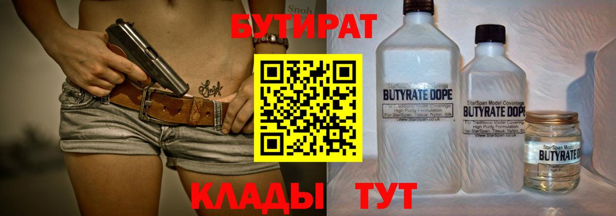 БУТИРАТ бутандиол Назарово