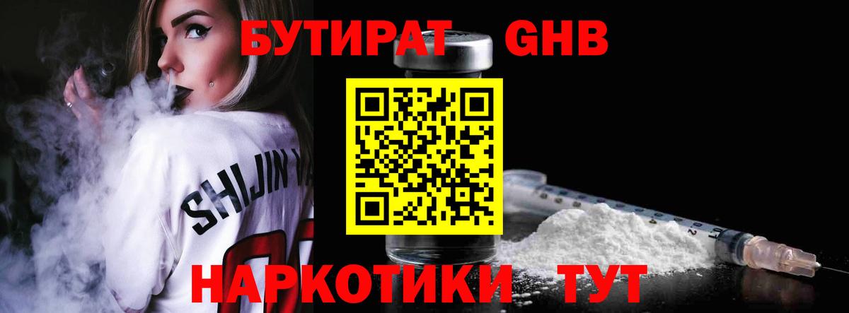 Назарово  БУТИРАТ  Вход с VPN  Бутират оксибутират 
