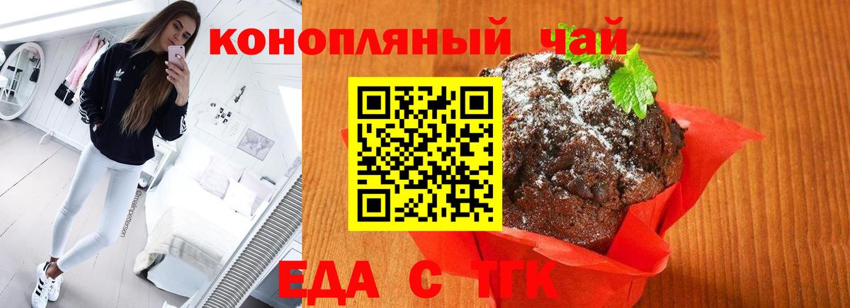Печенье с ТГК конопля Назарово