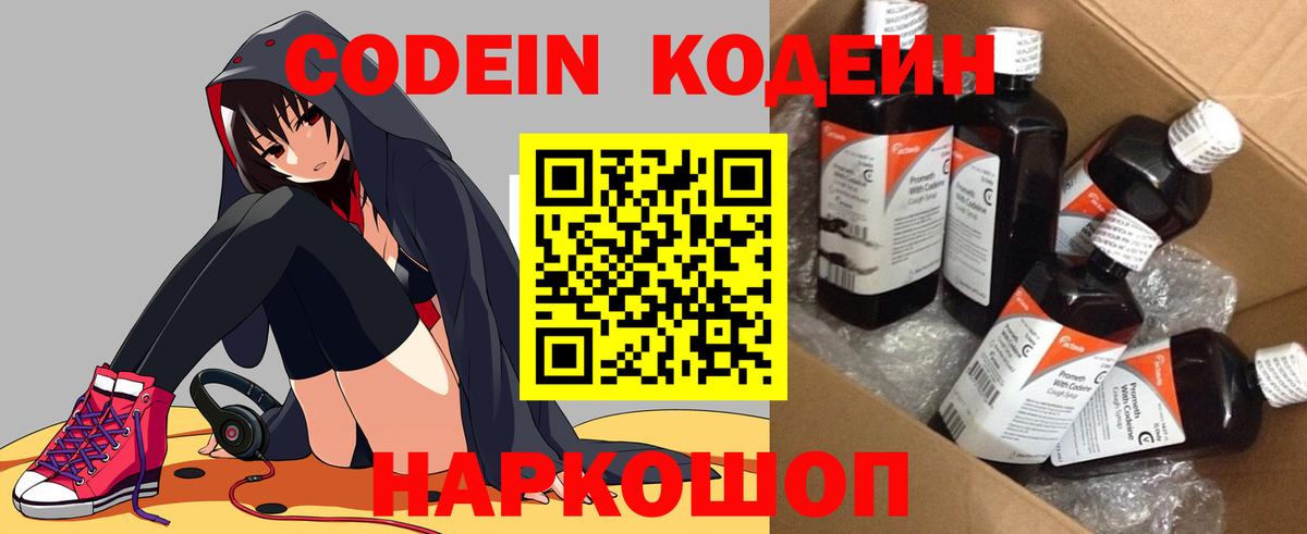 Кодеин Purple Drank  Вход с VPN  Назарово  Codein Purple Drank 