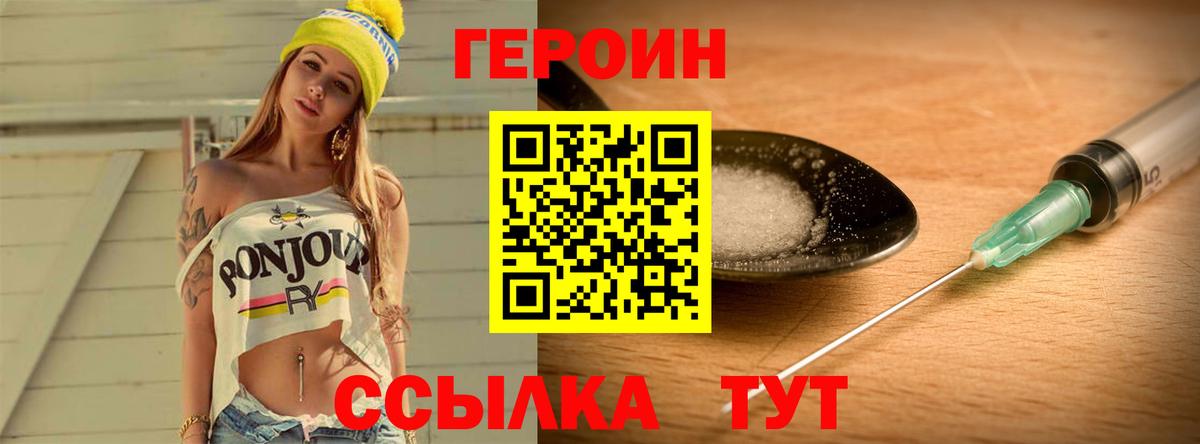 ГЕРОИН белый Назарово