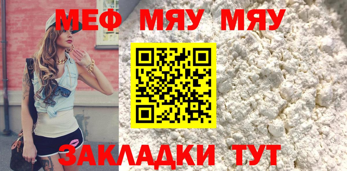 Меф мяу мяу  Назарово